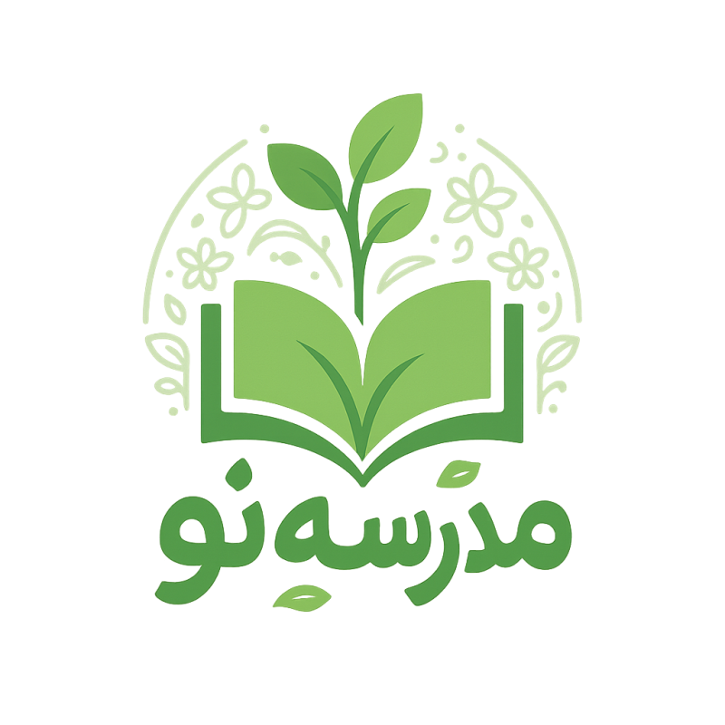 مدرسه نو